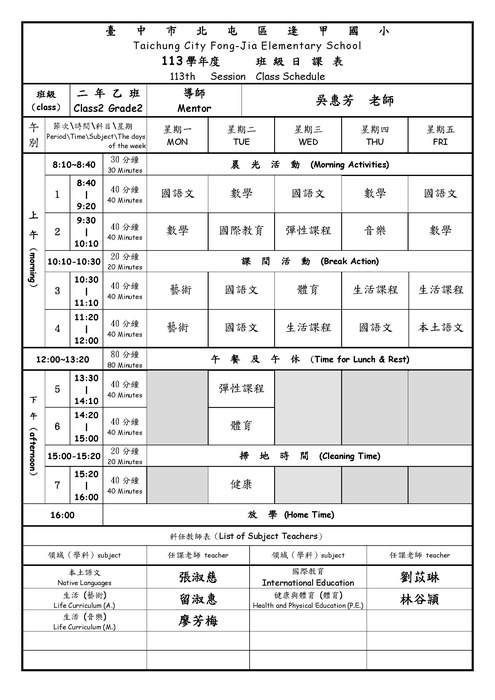 二乙課表