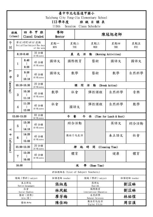 四甲課表