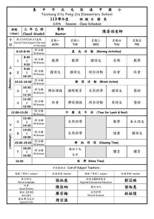 三乙課表