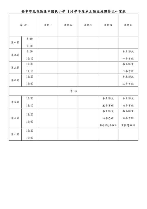 開課一覽表