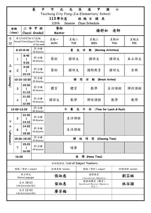 二甲課表