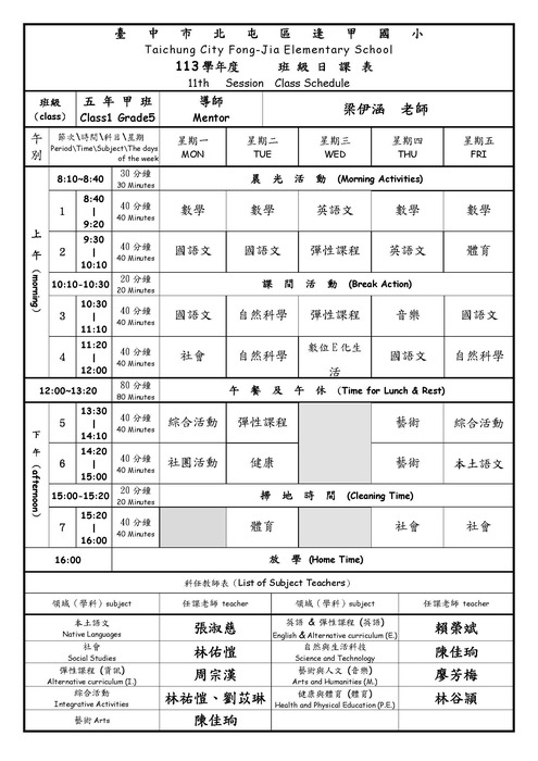 五甲課表