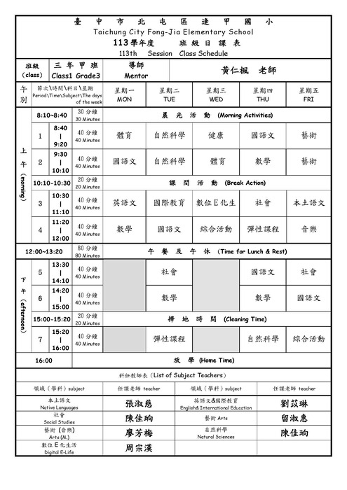三甲課表