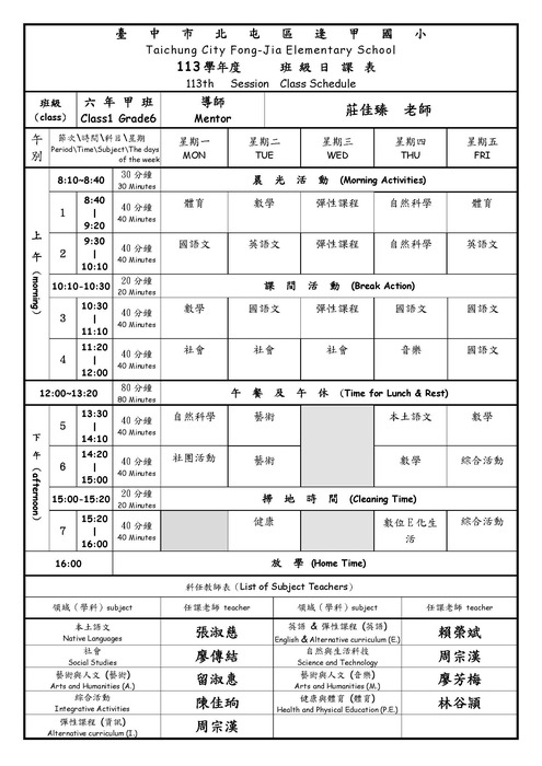 六甲課表