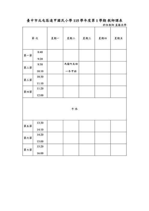 馬蘭阿美語