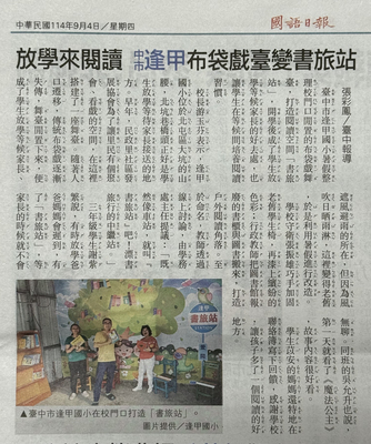 臺中市逢甲國小在校門口打造「書旅站」。