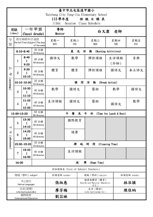一甲課表